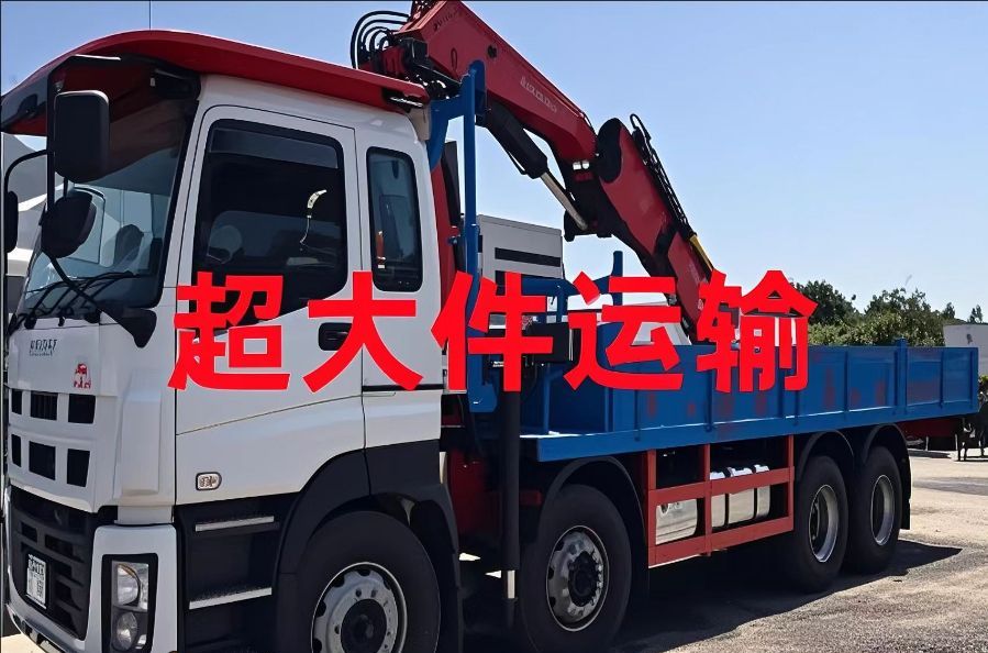 礼泉县超大件运输